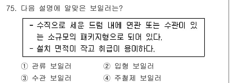 실내건축산업기사 2018년 74번 - 문제에서 설명하는 브리틀레스는 수직 또는 수평의 연결 부위에 있어서 수관... 에 관한 핵심 기출문제