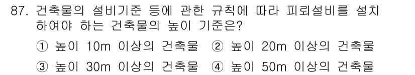 실내건축산업기사 2018년 86번 - 정답과 핵심 포인트를 검수 중인 기출문제