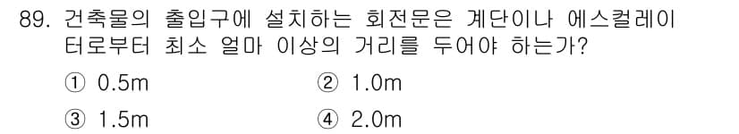 실내건축산업기사 2018년 88번 - 정답과 핵심 포인트를 검수 중인 기출문제
