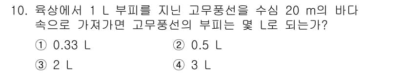 잠수기능사 2015년 10번 - 정답과 핵심 포인트를 검수 중인 기출문제