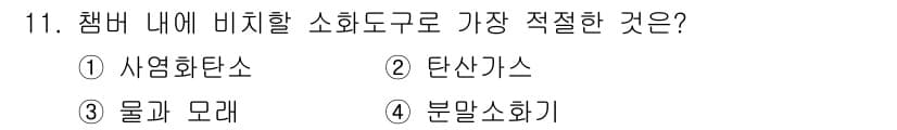 잠수기능사 2015년 11번 - 정답과 핵심 포인트를 검수 중인 기출문제