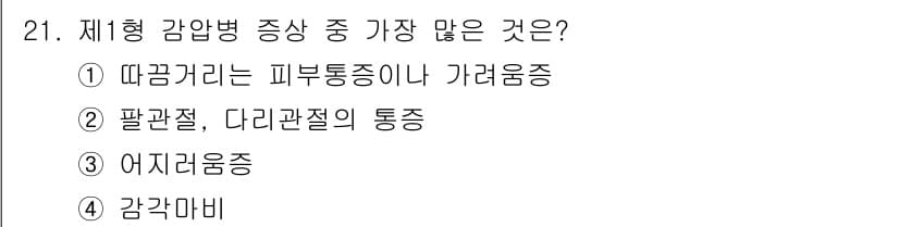 잠수기능사 2015년 21번 - 정답과 핵심 포인트를 검수 중인 기출문제