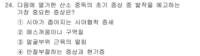 잠수기능사 2015년 24번 - . 안전부족하는 증상과 현기증

해설: 심해에서 발생하는 압력 변화는 안... 에 관한 핵심 기출문제