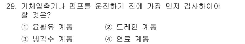 잠수기능사 2015년 29번 - 정답과 핵심 포인트를 검수 중인 기출문제