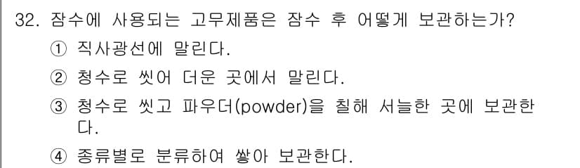 잠수기능사 2015년 32번 - 정답과 핵심 포인트를 검수 중인 기출문제