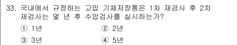 잠수기능사 2015년 33번 - 정답과 핵심 포인트를 검수 중인 기출문제