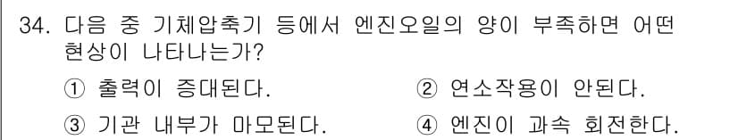 잠수기능사 2015년 34번 - 정답과 핵심 포인트를 검수 중인 기출문제