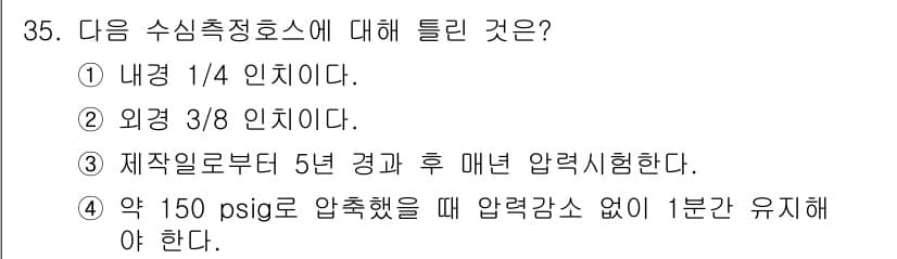 잠수기능사 2015년 35번 - 정답과 핵심 포인트를 검수 중인 기출문제