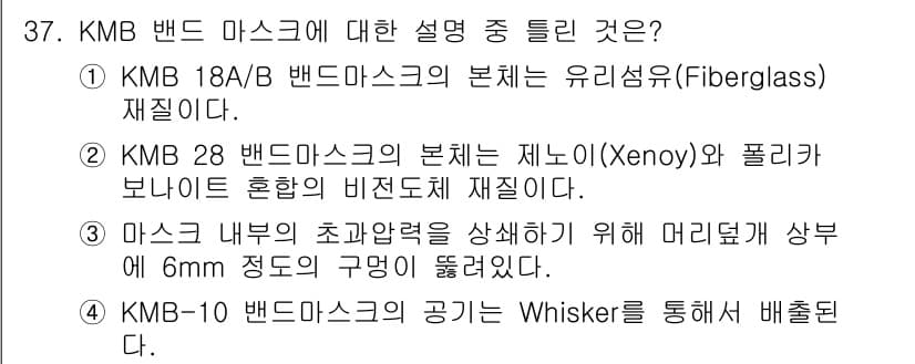 잠수기능사 2015년 37번 - 정답과 핵심 포인트를 검수 중인 기출문제