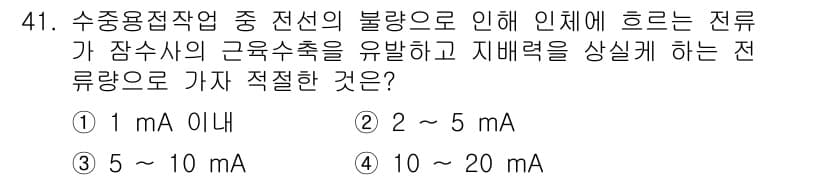 잠수기능사 2015년 41번 - 정답과 핵심 포인트를 검수 중인 기출문제