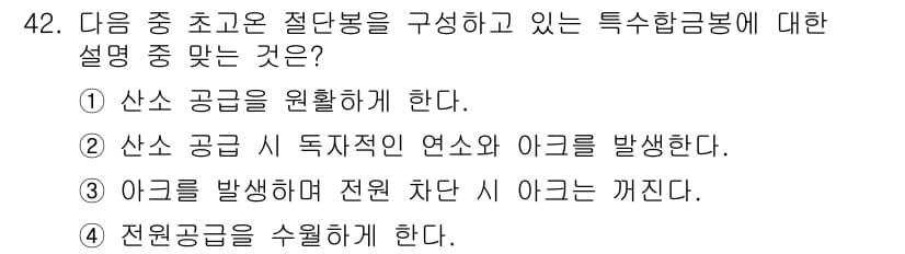 잠수기능사 2015년 42번 - 정답과 핵심 포인트를 검수 중인 기출문제