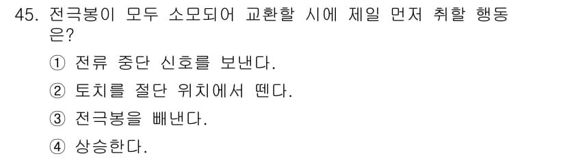 잠수기능사 2015년 45번 - 정답과 핵심 포인트를 검수 중인 기출문제
