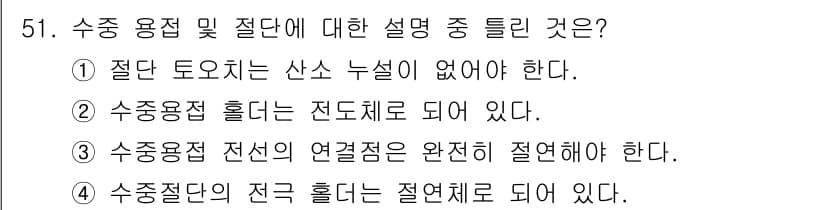 잠수기능사 2015년 51번 - 정답과 핵심 포인트를 검수 중인 기출문제