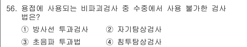 잠수기능사 2015년 56번 - 정답과 핵심 포인트를 검수 중인 기출문제
