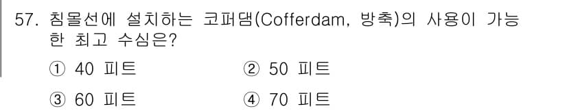 잠수기능사 2015년 57번 - 정답과 핵심 포인트를 검수 중인 기출문제