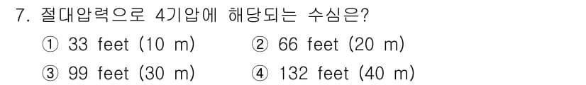 잠수기능사 2015년 7번 - 정답은 4번, 132 feet(40 m)입니다. 절대압력은 수면의 대기압... 에 관한 핵심 기출문제