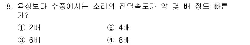 잠수기능사 2015년 8번 - 정답과 핵심 포인트를 검수 중인 기출문제