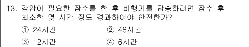 잠수기능사 2016년 13번 - 정답과 핵심 포인트를 검수 중인 기출문제