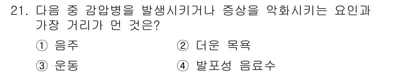 잠수기능사 2016년 21번 - 정답과 핵심 포인트를 검수 중인 기출문제