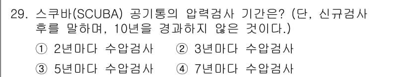 잠수기능사 2016년 29번 - 정답과 핵심 포인트를 검수 중인 기출문제