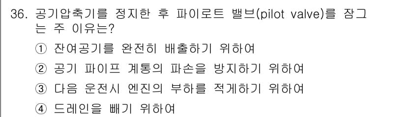 잠수기능사 2016년 36번 - 정답과 핵심 포인트를 검수 중인 기출문제