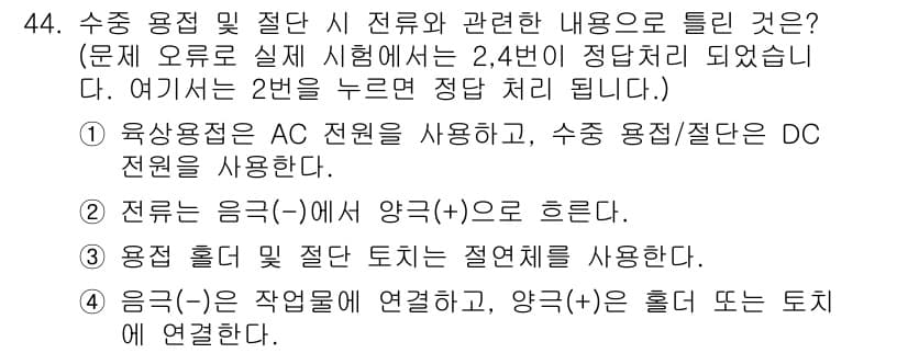 잠수기능사 2016년 44번 - 정답과 핵심 포인트를 검수 중인 기출문제