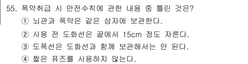 잠수기능사 2016년 55번 - 정답과 핵심 포인트를 검수 중인 기출문제