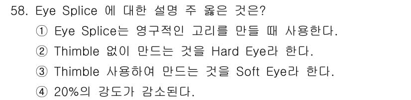 잠수기능사 2016년 58번 - 정답과 핵심 포인트를 검수 중인 기출문제
