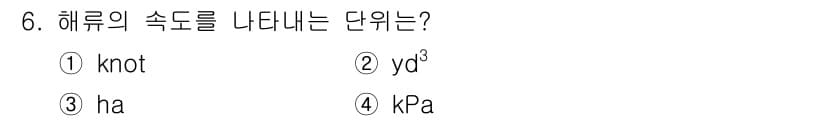 잠수기능사 2016년 6번 - 정답과 핵심 포인트를 검수 중인 기출문제