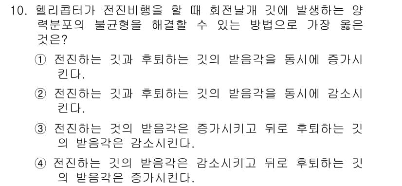 항공장비정비기능사 2015년 10번 - 정답과 핵심 포인트를 검수 중인 기출문제