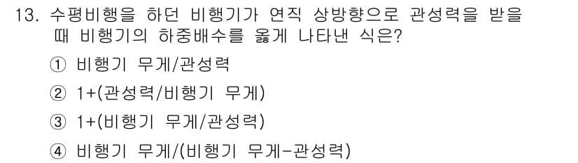 항공장비정비기능사 2015년 13번 - 정답과 핵심 포인트를 검수 중인 기출문제