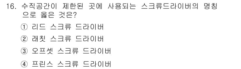 항공장비정비기능사 2015년 16번 - 정답과 핵심 포인트를 검수 중인 기출문제