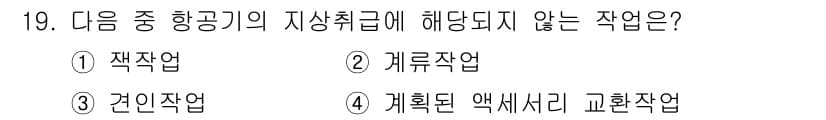 항공장비정비기능사 2015년 19번 - 정답과 핵심 포인트를 검수 중인 기출문제