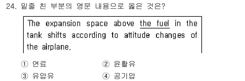 항공장비정비기능사 2015년 24번 - 정답과 핵심 포인트를 검수 중인 기출문제