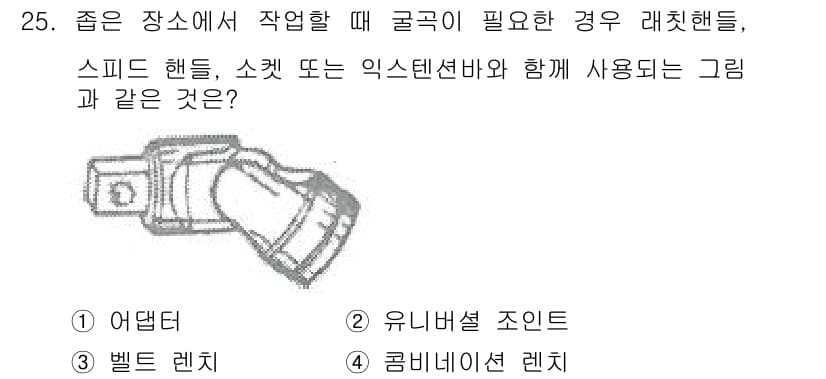 항공장비정비기능사 2015년 25번 - 정답과 핵심 포인트를 검수 중인 기출문제