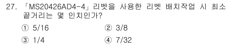 항공장비정비기능사 2015년 27번 - 정답과 핵심 포인트를 검수 중인 기출문제