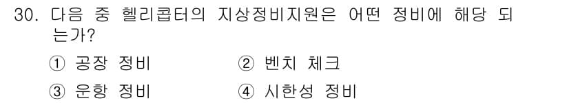 항공장비정비기능사 2015년 30번 - . 유압 시스템에서 작동하는 헬리콥터의 장비는 비행 중 안정성을 유지하기... 에 관한 핵심 기출문제