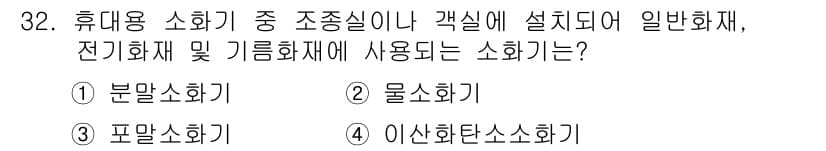 항공장비정비기능사 2015년 32번 - 정답과 핵심 포인트를 검수 중인 기출문제