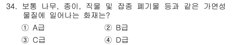 항공장비정비기능사 2015년 34번 - 정답과 핵심 포인트를 검수 중인 기출문제