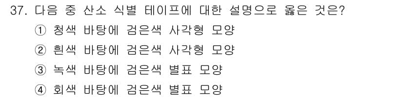 항공장비정비기능사 2015년 37번 - 정답과 핵심 포인트를 검수 중인 기출문제