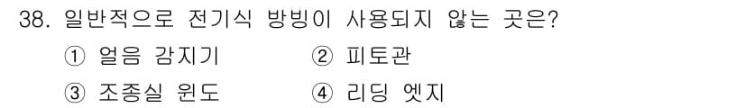 항공장비정비기능사 2015년 38번 - 정답과 핵심 포인트를 검수 중인 기출문제