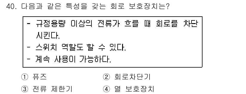 항공장비정비기능사 2015년 40번 - 정답과 핵심 포인트를 검수 중인 기출문제
