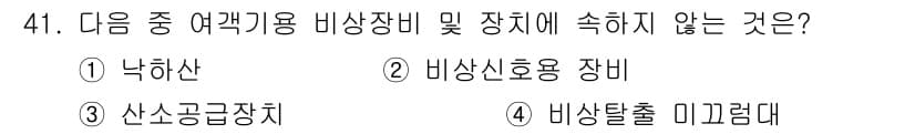 항공장비정비기능사 2015년 41번 - 정답과 핵심 포인트를 검수 중인 기출문제