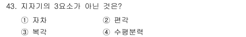 항공장비정비기능사 2015년 43번 - 정답과 핵심 포인트를 검수 중인 기출문제