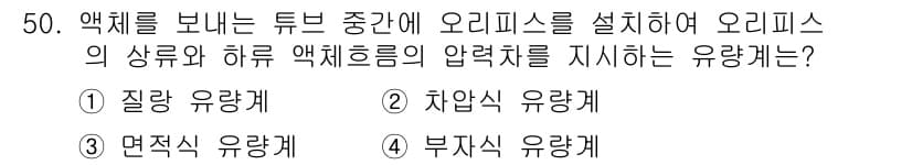 항공장비정비기능사 2015년 50번 - 정답과 핵심 포인트를 검수 중인 기출문제