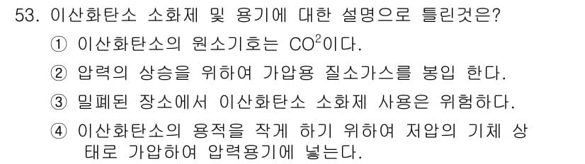 항공장비정비기능사 2015년 53번 - 정답과 핵심 포인트를 검수 중인 기출문제