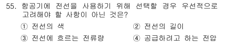 항공장비정비기능사 2015년 55번 - 정답과 핵심 포인트를 검수 중인 기출문제