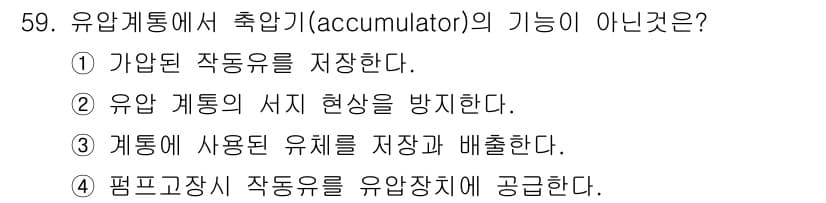 항공장비정비기능사 2015년 59번 - 정답과 핵심 포인트를 검수 중인 기출문제