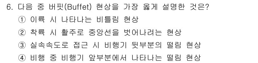 항공장비정비기능사 2015년 6번 - 정답과 핵심 포인트를 검수 중인 기출문제