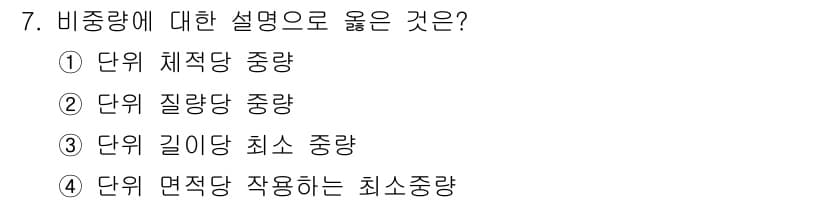 항공장비정비기능사 2015년 7번 - 정답과 핵심 포인트를 검수 중인 기출문제